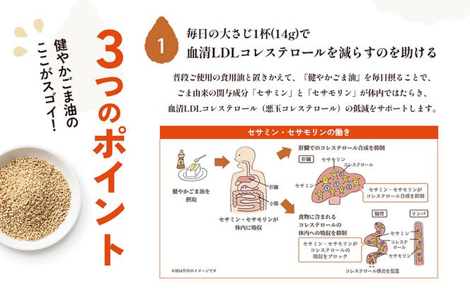 【特定保健用食品】かどやの健やかごま油(純正)3本セット