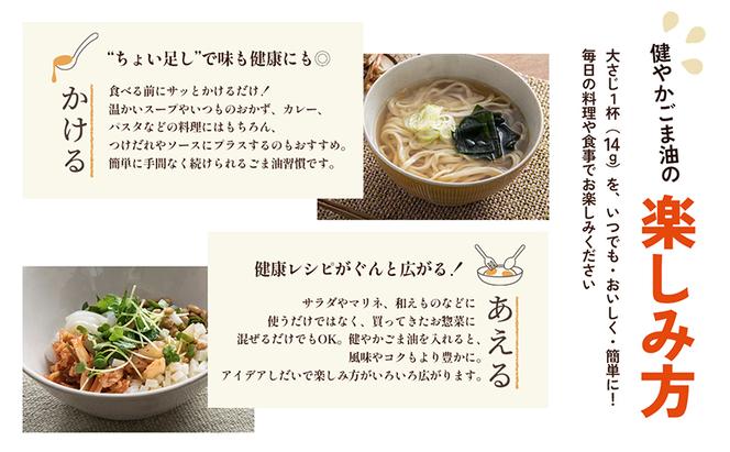 【特定保健用食品】かどやの健やかごま油(純正)3本セット