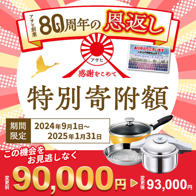 【80周年特別寄付額】アサヒ軽金属 圧力鍋 フライパン セット ゼロ活力なべ パスカル(Ｌ)＋オールパンゼロ(22) ステンレススチーマー付属 