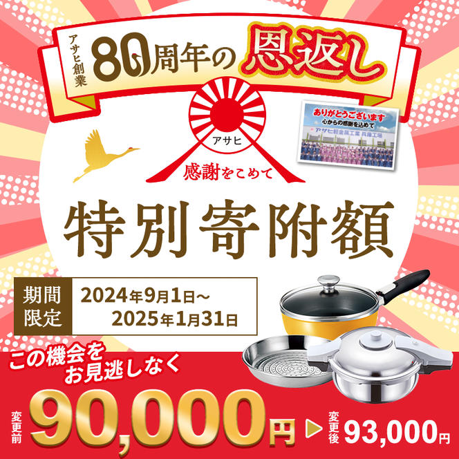 【80周年特別寄付額】アサヒ軽金属 圧力鍋 フライパン セット ゼロ活力なべ パスカル(Ｍ)＋オールパンゼロ(22) ステンレススチーマー付属 