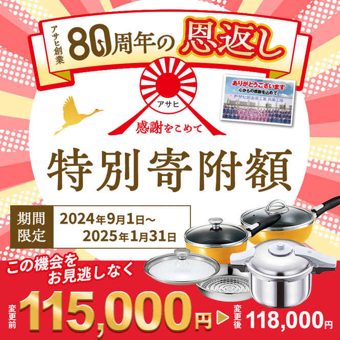 【80周年特別寄付額】アサヒ軽金属 圧力鍋 フライパン セット ゼロ活力なべ パスカル(Ｌ)＋オールパンゼロ(26)(22)セット 【ＺＫガラス蓋 ステンレススチーマー】付属 