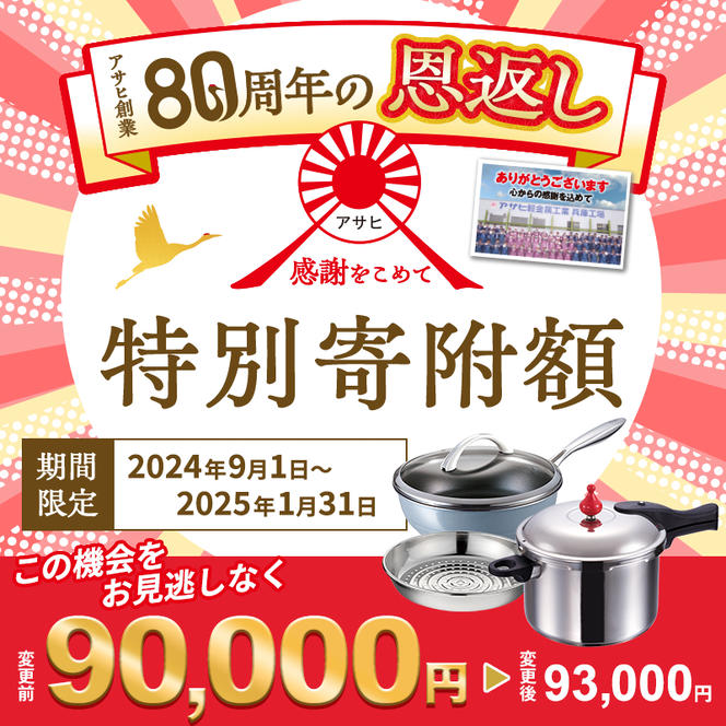 【80周年特別寄付額】アサヒ軽金属 圧力鍋 フライパン セットゼロ活力なべ(Ｌ)＋オールライト(26) ステンレススチーマー付属 