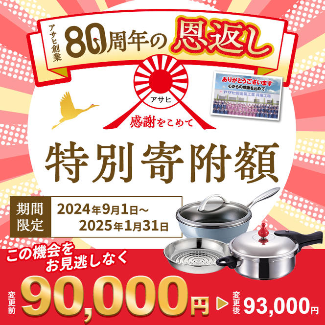 【80周年特別寄付額】アサヒ軽金属 圧力鍋 フライパン セットゼロ活力なべ(Ｍ)＋オールライト(26) ステンレススチーマー付属 