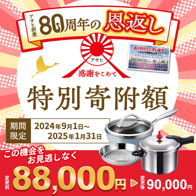 【80周年特別寄付額】アサヒ軽金属 圧力鍋 フライパン セットゼロ活力なべ(Ｌ)＋オールライト(22) ステンレススチーマー付属 