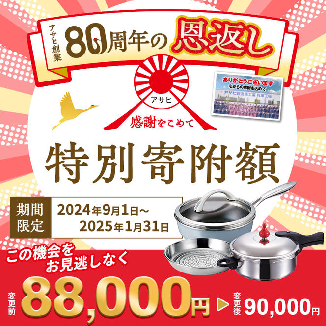 【80周年特別寄付額】アサヒ軽金属 圧力鍋 フライパン セットゼロ活力なべ(Ｍ)＋オールライト(22) ステンレススチーマー付属 