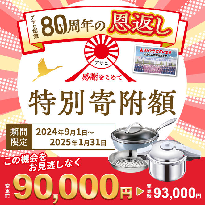 【80周年特別寄付額】アサヒ軽金属 圧力鍋 フライパン セット ゼロ活力なべ パスカル(Ｌ)＋オールライト(26) ステンレススチーマー付属 