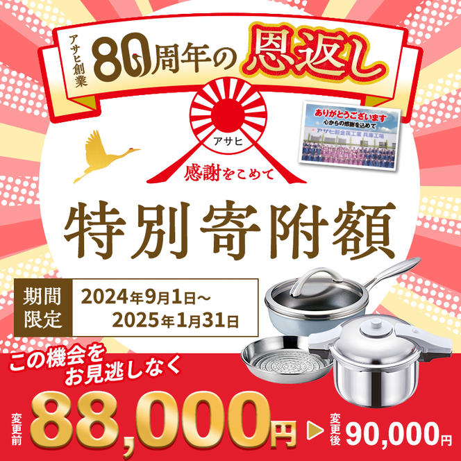 【80周年特別寄付額】アサヒ軽金属 圧力鍋 フライパン セット ゼロ活力なべ パスカル(Ｌ)＋オールライト(22) ステンレススチーマー付属 