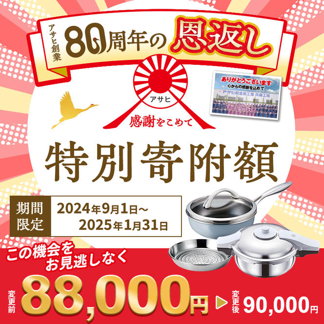 【80周年特別寄付額】アサヒ軽金属 圧力鍋 フライパン セット ゼロ活力なべ パスカル(Ｍ)＋オールライト(22) ステンレススチーマー付属 