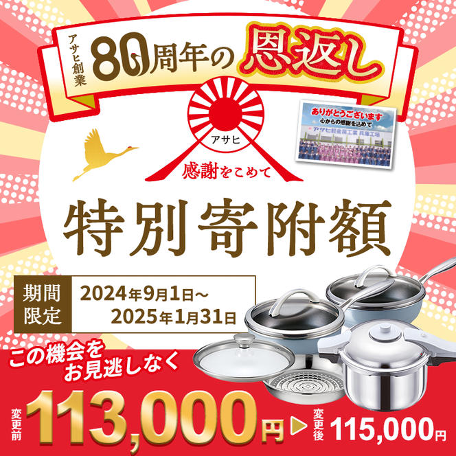 【80周年特別寄付額】アサヒ軽金属 圧力鍋 フライパン セット ゼロ活力なべ パスカル(Ｌ)＋オールライト(26)(22)セット 【ＺＫガラス蓋 ステンレススチーマー】付属 