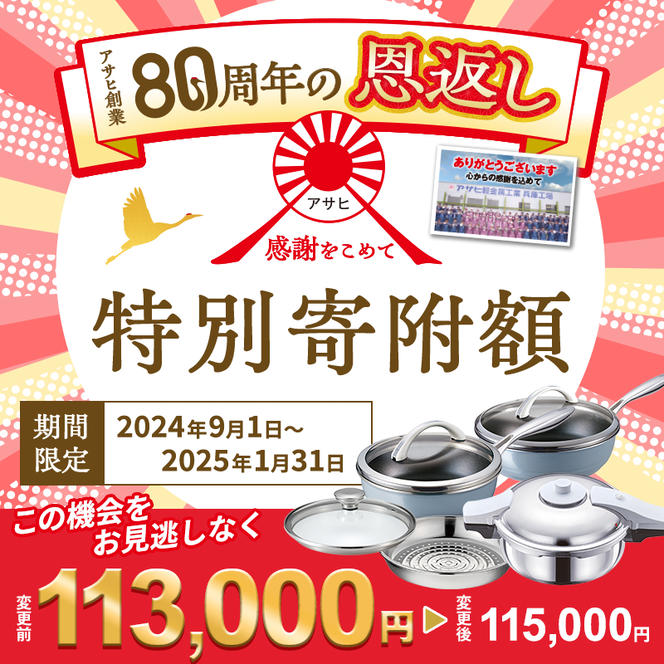 【80周年特別寄付額】アサヒ軽金属 圧力鍋 フライパン セット ゼロ活力なべ パスカル(Ｍ)＋オールライト(26)(22)セット 【ＺＫガラス蓋 ステンレススチーマー】付属 