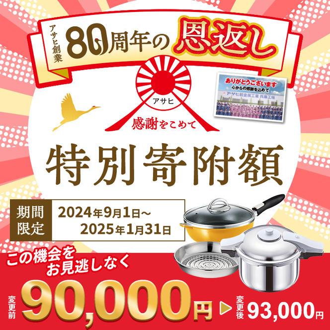 【80周年特別寄付額】アサヒ軽金属 圧力鍋 フライパン セット ゼロ活力なべ パスカル(Ｌ)＋オールパンゼロ(26) ステンレススチーマー付属 