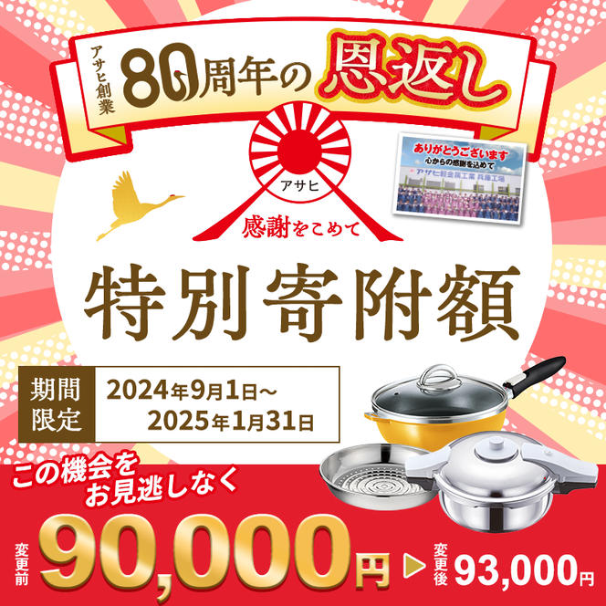 【80周年特別寄付額】アサヒ軽金属 圧力鍋 フライパン セット ゼロ活力なべ パスカル(Ｍ)＋オールパンゼロ(26) ステンレススチーマー付属 