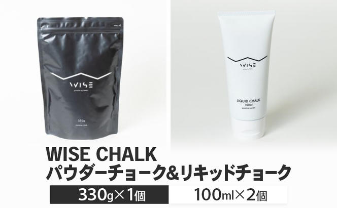 WISE CHALK パウダーチョーク 330g×1 リキッドチョーク 100ml×2 クライミング ボルダリング LIQUID CHALK