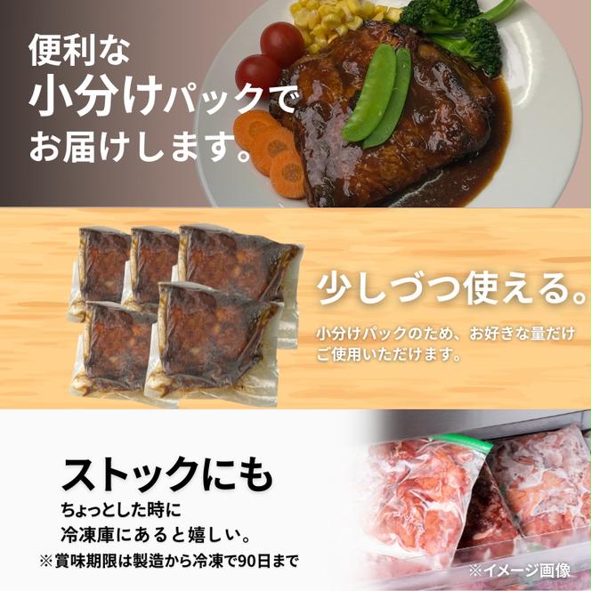 鶏モモローストチキン味噌デミソース 280g×5P