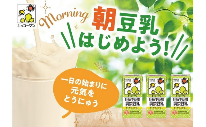 【砂糖不使用調製】豆乳 キッコーマン 1000ml ×3ケース 砂糖不使用 調製豆乳 ノンコレステロール 飲料 ドリンク