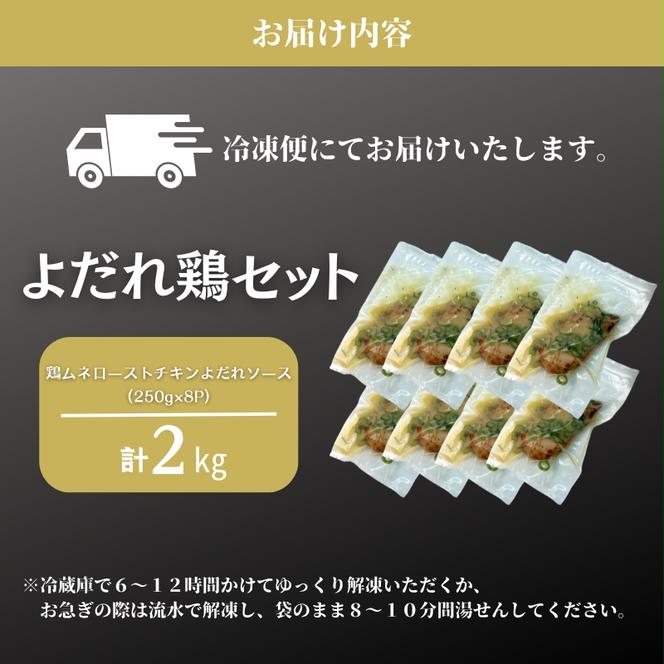 鶏ムネローストチキンよだれ鶏ソース 250g×8P
