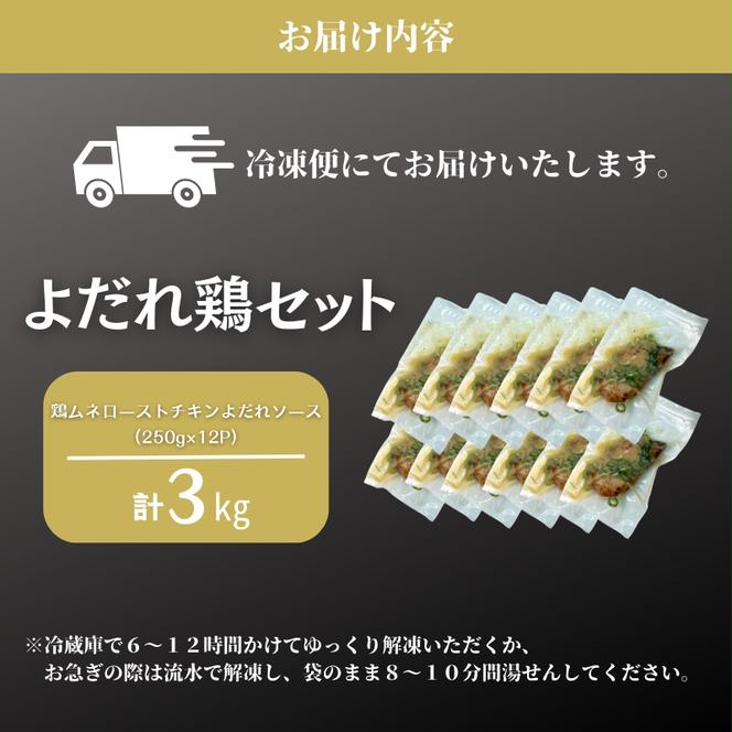 鶏ムネローストチキンよだれ鶏ソース 250g×12P