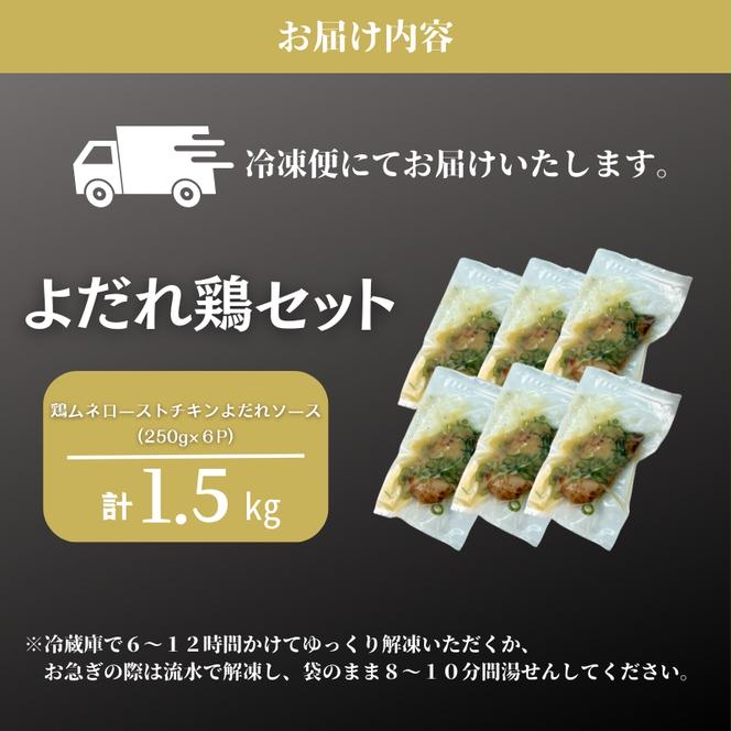 鶏ムネローストチキンよだれ鶏ソース 250g×6P