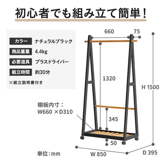 ハンガーラック 幅85cm ナチュラルブラック ツートンハンガー 棚付き 木製 モノトーン おしゃれ かわいい キャスター付き ラック インテリア 家具 簡単組み立て 新生活 一人暮らし 収納 市場家具 いちば イチバ ICHIBA koti