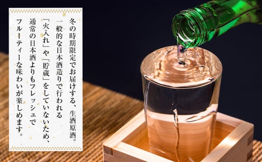 【淡路島 千年一酒造】しぼりたて生原酒　720ml×2本 【1月より順次発送】　　[日本酒 お酒 日本酒 地酒 人気  日本酒 ギフト 日本酒 銘酒 おすすめ 日本酒]