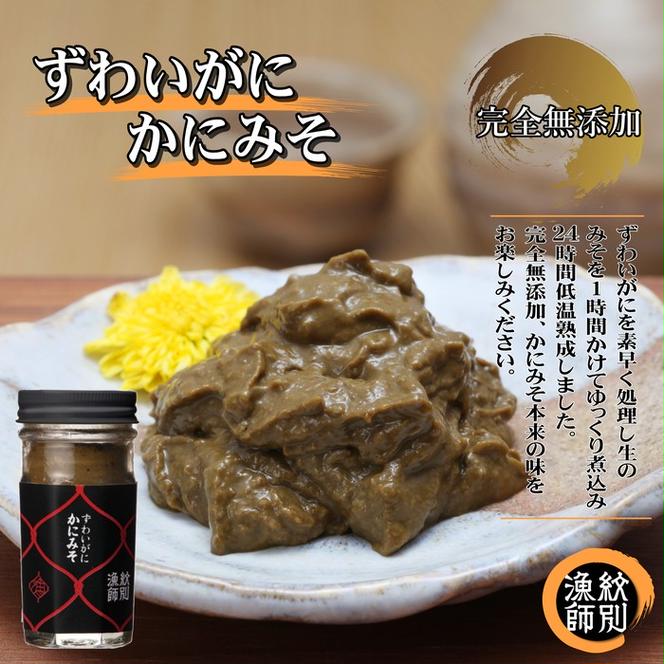 22-100 ずわいがに かにみそ55g 2本　【無添加】 ｜かに ずわいがに 高品質