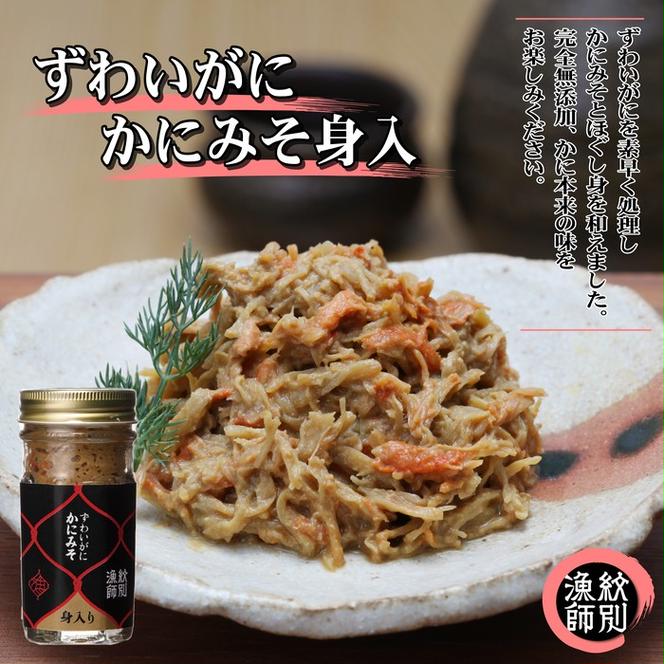 37-8 ずわいがに かにみそ身入55g 4本【無添加】 ｜かに ずわいがに 高品質