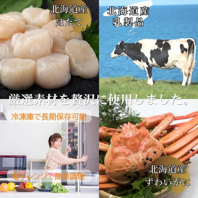 60-64 ずわいがにグラタン8個＆帆立グラタン 8個　セット　｜北海道産　かに　お惣菜　グルメ　海鮮