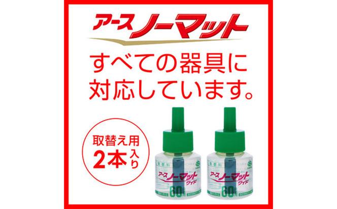 ノーマットワイド リビング取替60日用 無香料 アース 蚊よけ 蚊対策 蚊退治 蚊に効く蚊駆除 侵入防止 低刺激 取り替え 取替