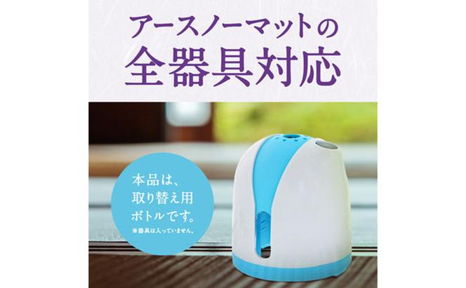 ノーマット 取替えボトル 90日用 無香料 3本 アース 蚊よけ 蚊対策 蚊退治 蚊に効く蚊駆除 侵入防止 低刺激 無香料 取り替え 取替