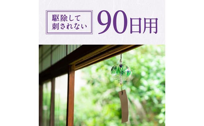 ノーマット 取替えボトル 90日用 無香料 3本 アース 蚊よけ 蚊対策 蚊退治 蚊に効く蚊駆除 侵入防止 低刺激 無香料 取り替え 取替