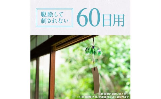 ノーマット 取替ボトル60日1セット(2本×2箱)  アース 蚊よけ 蚊対策 蚊退治 蚊に効く蚊駆除 侵入防止 低刺激 無香料 取り替え 取替 本体