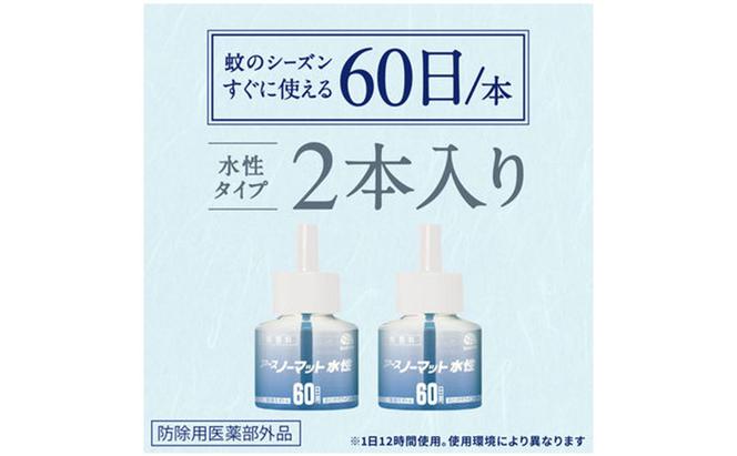 ノーマット 水性タイプ 取替えボトル60日用  アース 蚊よけ 蚊対策 蚊退治 蚊に効く蚊駆除 侵入防止 低刺激 無香料 取り替え 取替