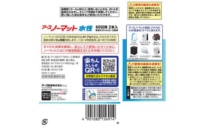 ノーマット 水性タイプ 取替えボトル60日用  アース 蚊よけ 蚊対策 蚊退治 蚊に効く蚊駆除 侵入防止 低刺激 無香料 取り替え 取替