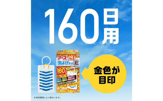 アース虫よけネットEX 160日用 3個 虫よけ 虫対策 虫に効く侵入防止 屋外 吊り下げ ユスリカ