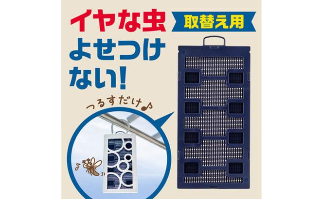 虫よけネットEX カートリッジ1年 取替用3個 虫よけ 虫対策 虫に効く侵入防止 屋外 吊り下げ 1年