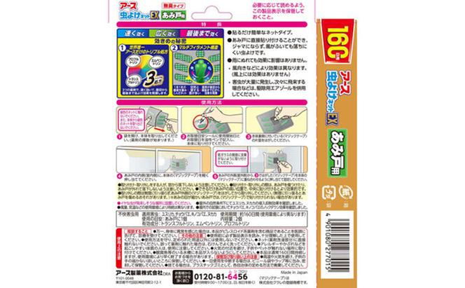 バポナあみ戸貼る160日1セット(2個×4箱） 虫よけ 虫対策 虫に効く侵入防止 網戸 あみ戸 貼るタイプ 無臭