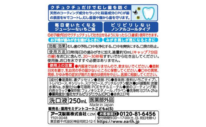 モンダミンキッズ　いちご味　6本 マウスウォッシュ 洗口液 虫歯予防 むし歯予防 殺菌 コーティング 歯磨き はみがき 子ども用 こども ノンアルコール いちご味 低刺激