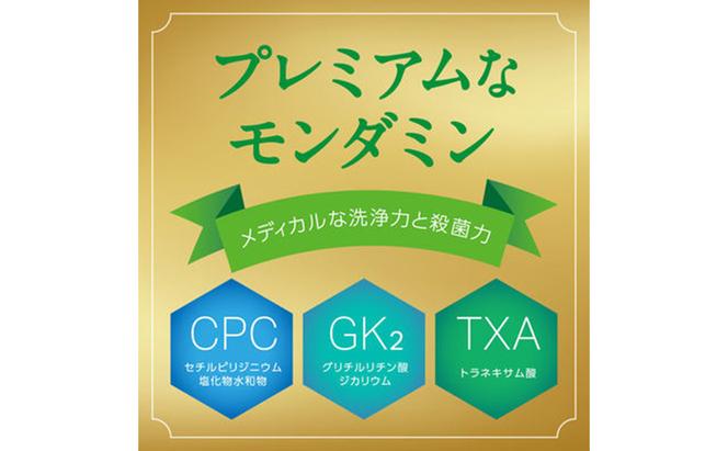 モンダミン プレミアムシトラス 3本 マウスウォッシュ 洗口液 洗浄 オーラルケア よごれ防止 口臭ケア 殺菌 コーティング 歯磨き はみがき 低刺激 ノンアルコール シトラスミント 清涼感