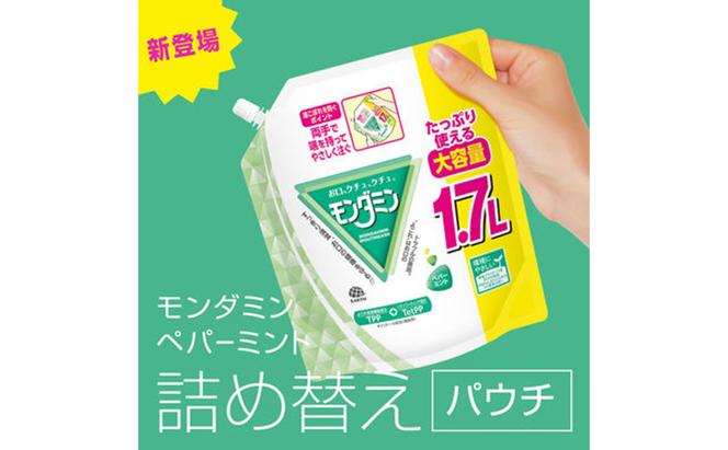 モンダミン 1.7Lパウチ ペパーミント詰替 3個 マウスウォッシュ 洗口液 洗浄 オーラルケア よごれ防止 口臭ケア 殺菌 コーティング 歯磨き はみがき ペパーミント キシリトール