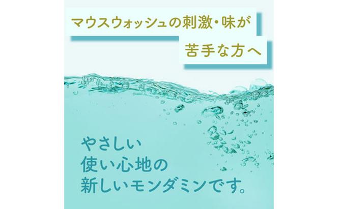 モンダミン ヴァージンターコイズ 1080mL 3本 マウスウォッシュ 洗口液 洗浄 オーラルケア よごれ防止 口臭ケア 殺菌 コーティング 歯磨き はみがき ノンアルコール