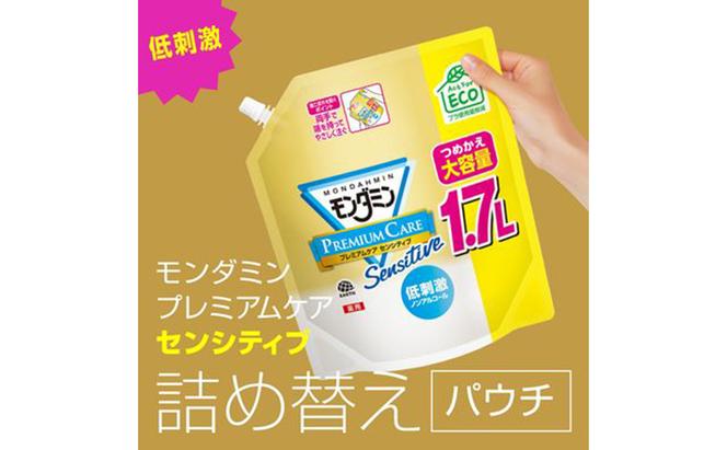 モンダミンプレミアムセンシティブ1700mL 2個 マウスウォッシュ 洗口液 洗浄 オーラルケア よごれ防止 口臭ケア 殺菌 コーティング 歯磨き はみがき 低刺激 ノンアルコール