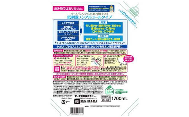 モンダミンプレミアムセンシティブ1700mL 2個 マウスウォッシュ 洗口液 洗浄 オーラルケア よごれ防止 口臭ケア 殺菌 コーティング 歯磨き はみがき 低刺激 ノンアルコール