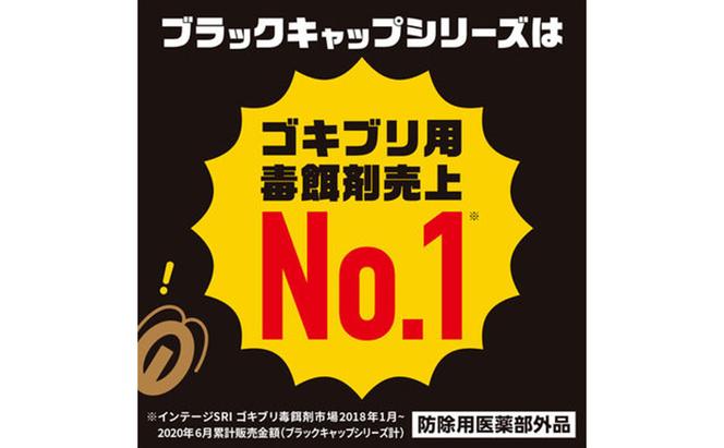 ブラックキャップ 屋外用 1セット(8個×3箱） ゴキブリ駆除 退治 対策 速攻 殺虫 1年