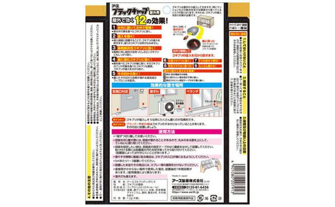 ブラックキャップ 屋外用 1セット(8個×3箱） ゴキブリ駆除 退治 対策 速攻 殺虫 1年