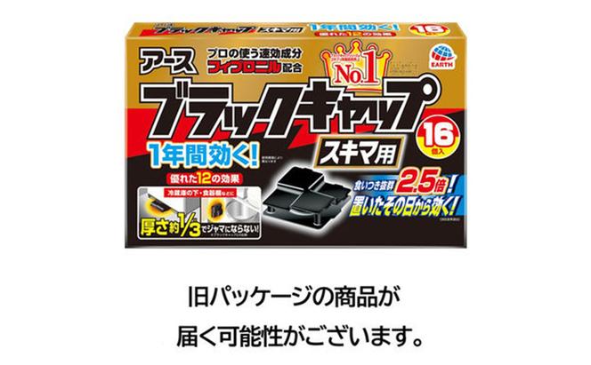 ブラックキャップ スキマ1セット(16個×3箱） ゴキブリ駆除 退治 対策 速攻 殺虫 1年