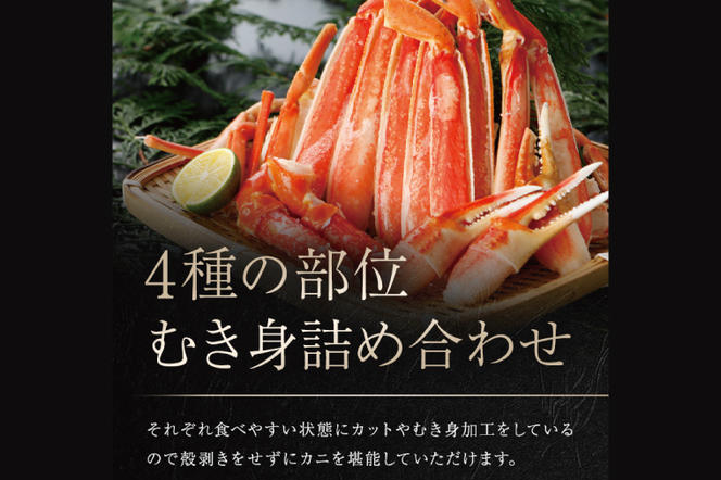 ボイル ずわいがに 総重量 0.8kg （内容量 0.6kg） カニ ハーフカット 脚 あし 足 ずわい カニ爪 肩肉 爪下 カニしゃぶ 蟹しゃぶ しゃぶしゃぶ ポーション 冷凍 蟹 ずわい蟹 鍋 かに鍋 蟹鍋 焼きガニ