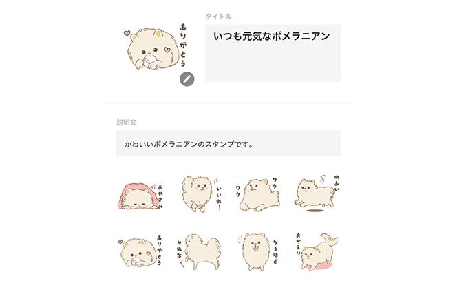 あなたのペット (1匹) オリジナル LINE スタンプ 16個セット ラインスタンプ 赤磐市 デザイナー Moritica