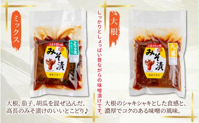 みそ漬け 野菜 4種 各1個 計4個 漬物 漬け物 つけもの 味噌 やさい ミックス だいこん きゅうり なす 大根 胡瓜 茄子 味噌漬け 発酵食品 ご飯のお供 お取り寄せ 詰め合わせ 高長醸造場 新潟県 十日町市