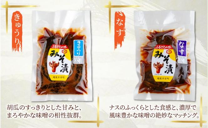 みそ漬け 野菜 4種 各1個 計4個 漬物 漬け物 つけもの 味噌 やさい ミックス だいこん きゅうり なす 大根 胡瓜 茄子 味噌漬け 発酵食品 ご飯のお供 お取り寄せ 詰め合わせ 高長醸造場 新潟県 十日町市