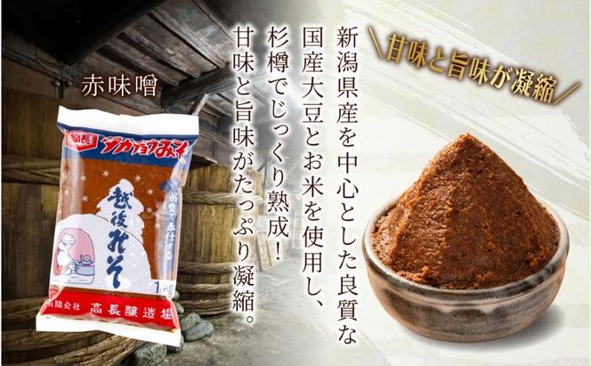 無地熨斗 高長 人気 セット ＜ 赤みそ みそ漬け 2種 漬け物 4種 ＞ 味噌 赤味噌 調味料 漬物 大豆 発酵食品 本醸造 お取り寄せ 詰め合わせ ギフト 贈答用 のし 名入れ不可 高長醸造場 新潟市 十日町市